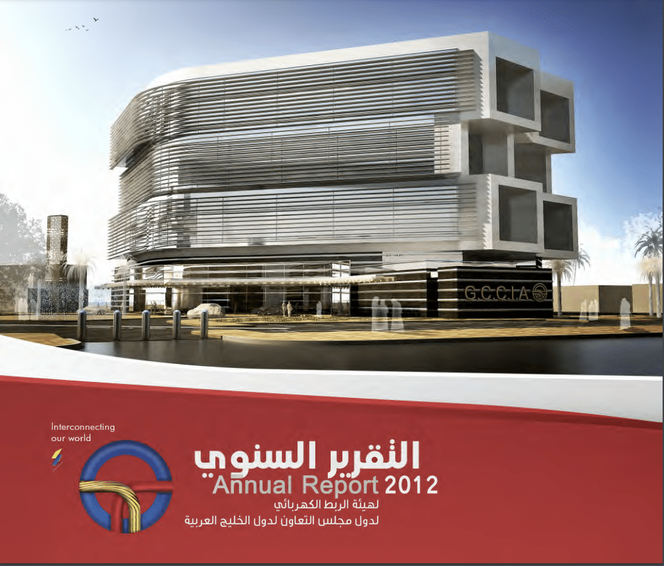 التقرير السنوي 2012